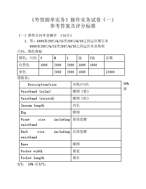 答案-操作实务试卷1