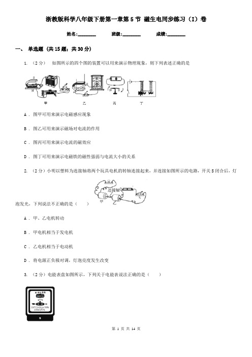 浙教版科学八年级下册第一章第5节磁生电同步练习(I)卷