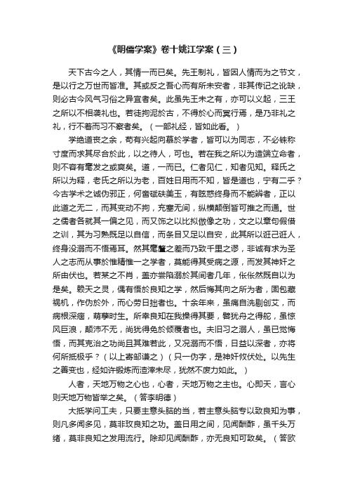 《明儒学案》卷十姚江学案（三）