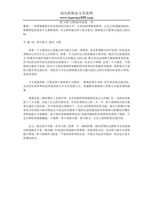 借力使力使成功迈进一步