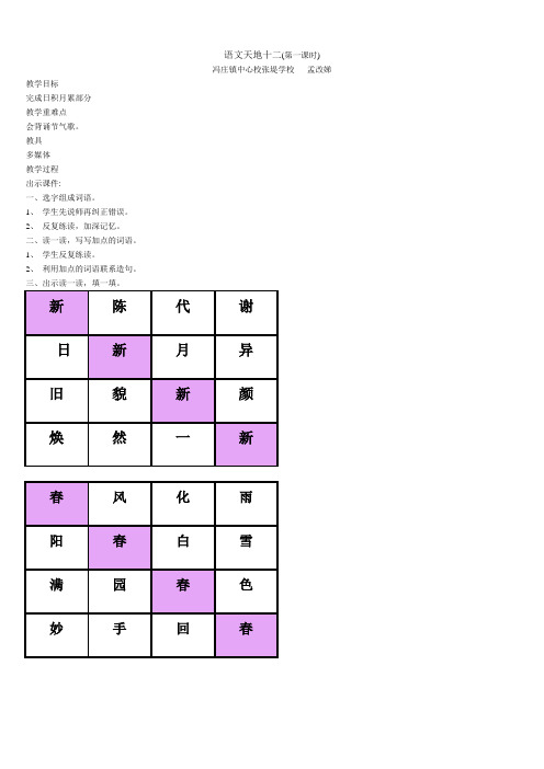 北师大版三年级上册《语文天地十二》第一课的时