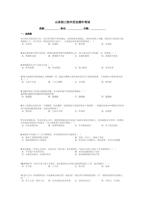 山东初三初中历史期中考试带答案解析
