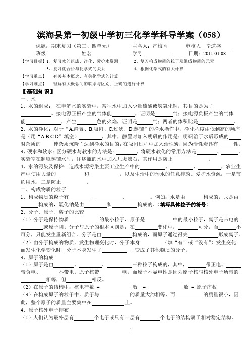 滨海县第一初级中学化学学科导学案58