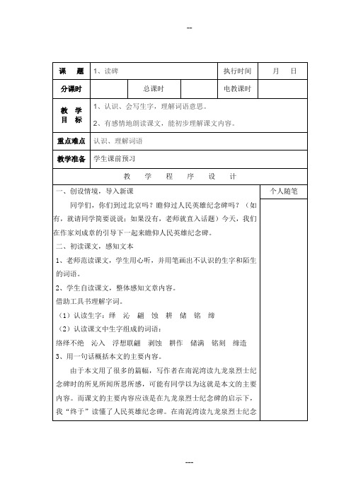 新湘教版六年级下册语文教案