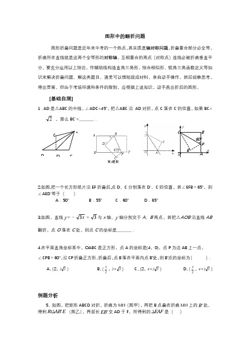 图形中的翻折问题