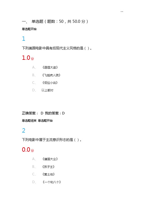 尔雅影视鉴赏2016年度某套试卷