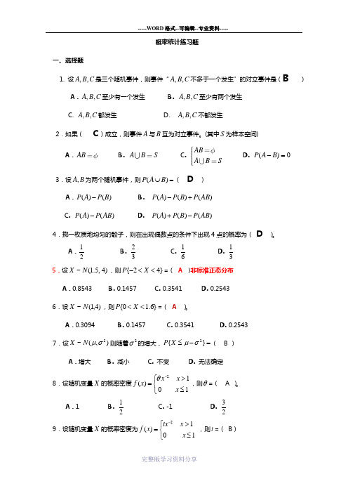 重庆科技学院概率统计复习资料题(理工)