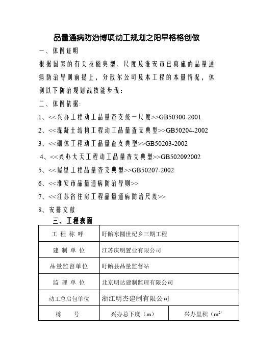 江苏省通病防治施工方案