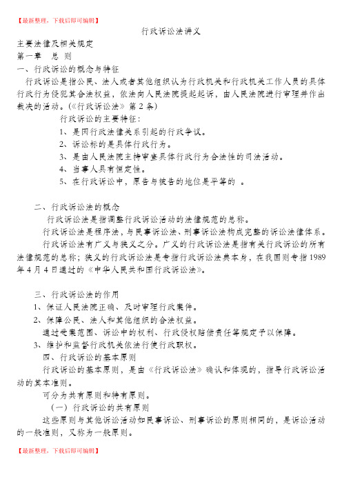 行政诉讼法讲义(完整资料).doc