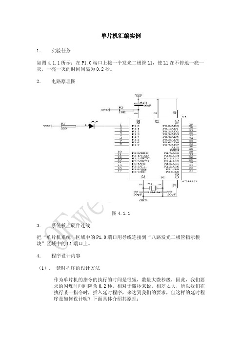 单片机汇编实例