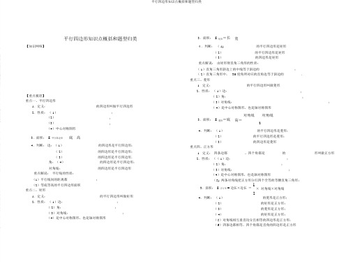 平行四边形知识点归纳和题型归类