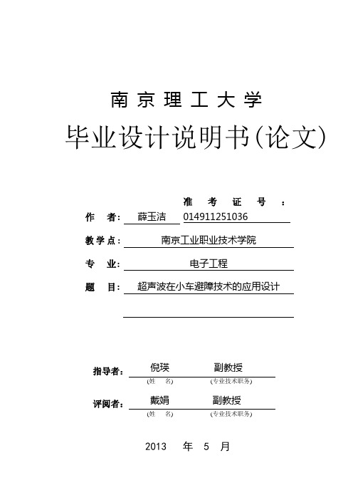 超声波避障技术设计