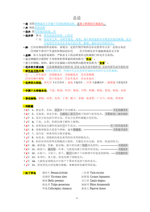 花卉学复习