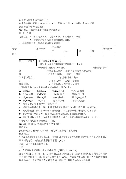 河北省历年中考语文真题