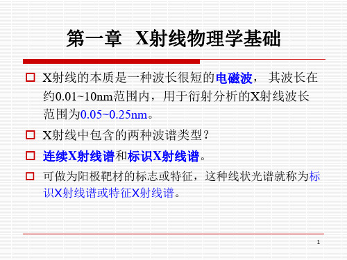 材料分析方法主要内容