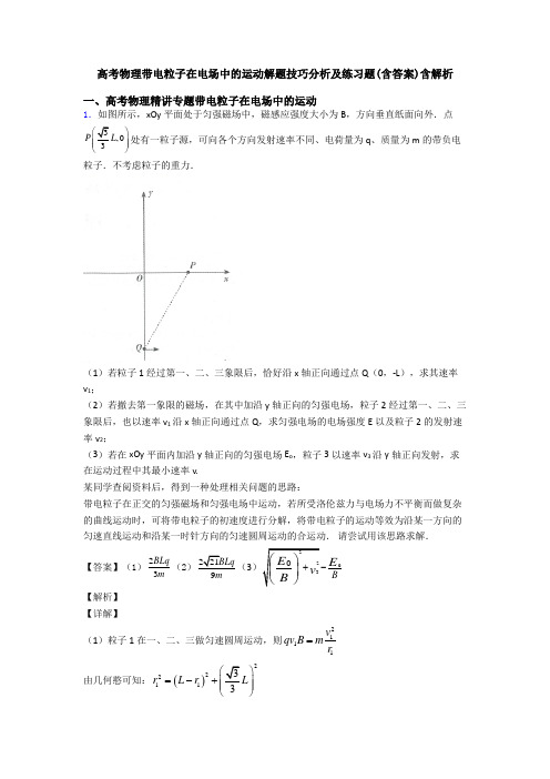 高考物理带电粒子在电场中的运动解题技巧分析及练习题(含答案)含解析