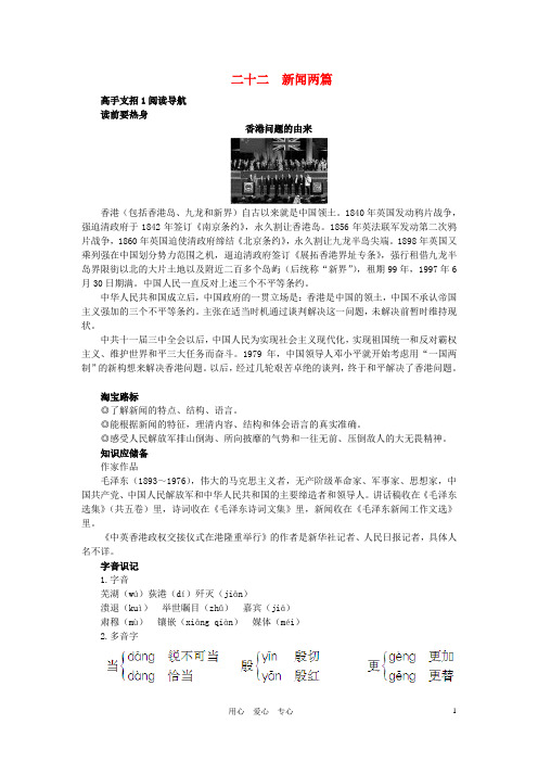 七年级语文下册 第二十二课 新闻两篇学习导航 苏教版