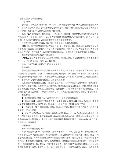 《李中莹亲子关系全面技巧》简介(图)