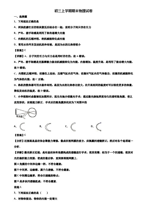 ＜合集试卷5套＞2019年上海市浦东新区九年级上学期期末物理学业水平测试试题