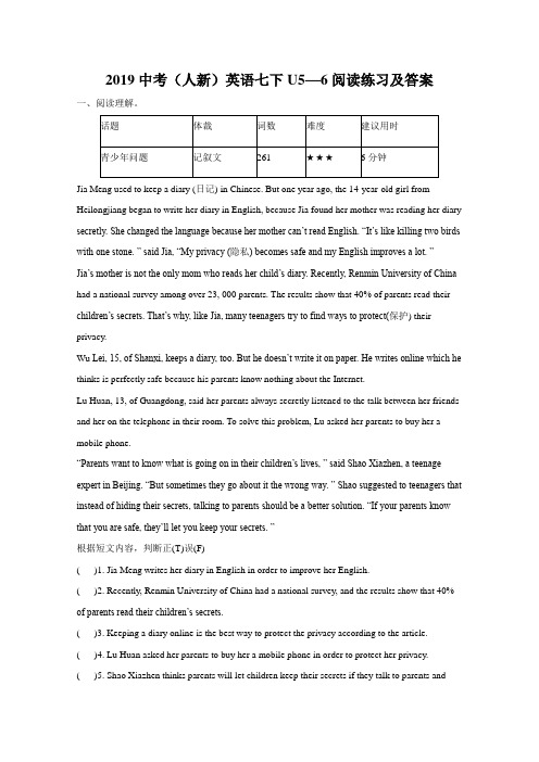2019中考英语(人教新目标)英语七年级下册U5—6阅读练习及答案