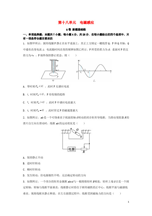 2025届高考物理一轮复习双优单元滚动双测卷电磁感应A卷