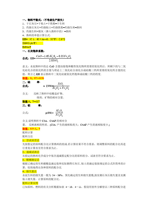 水泥三率值计算