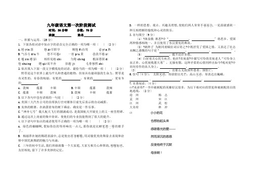 人教版九年级语文上册第一次阶段测试