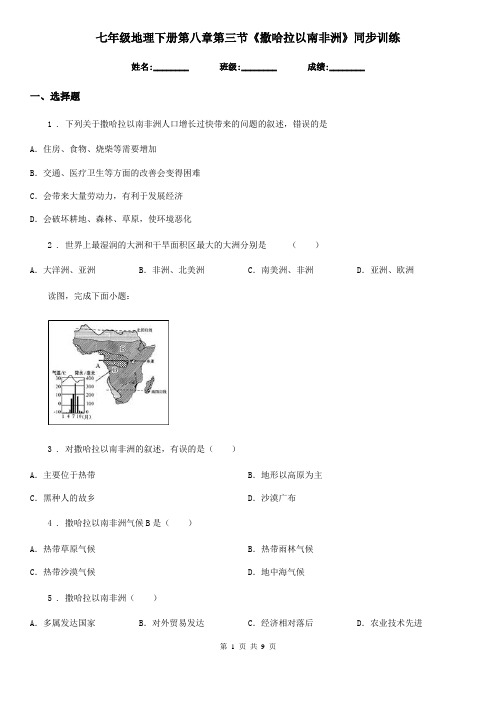 七年级地理下册第八章第三节《撒哈拉以南非洲》同步训练