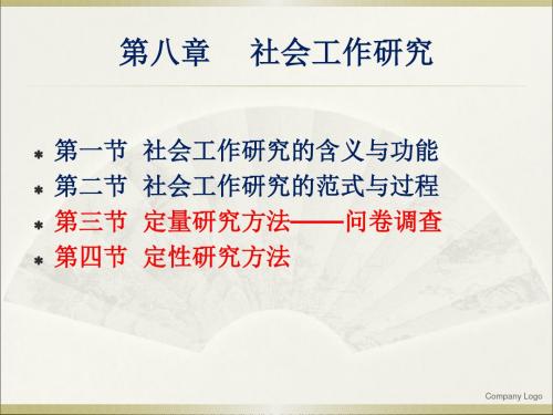 初级社会工作者——社会工作综合能力初级8章