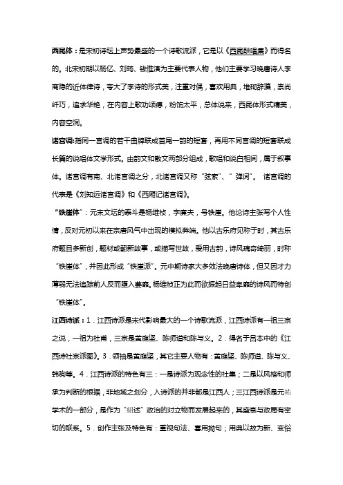 中国古代文学史第三卷 考试复习笔记