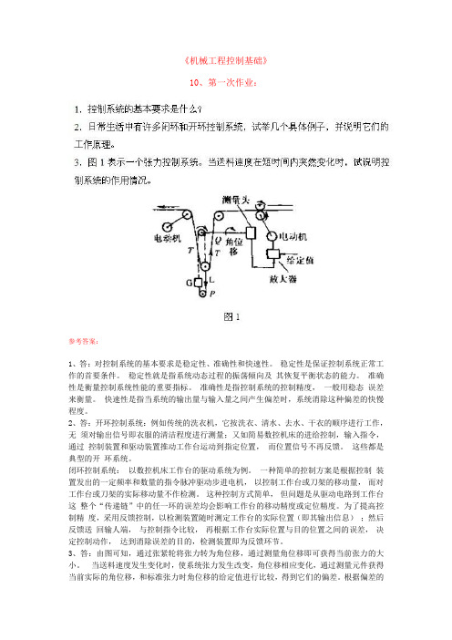 机械工程控制基础本科