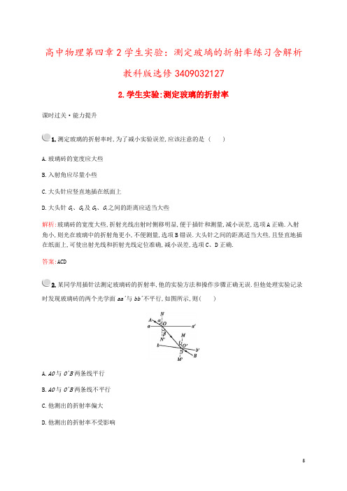 高中物理第四章2学生实验:测定玻璃的折射率练习含解析教科版选修3409032127