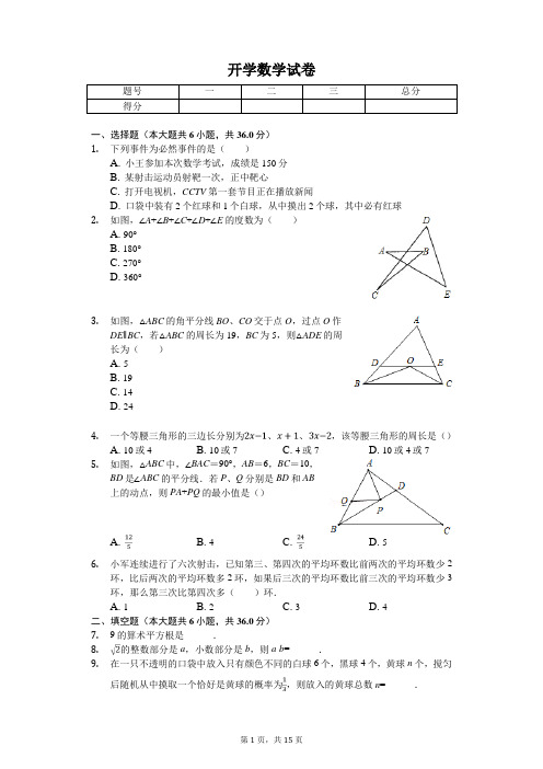 2020年重庆一中八年级(上)开学数学试卷