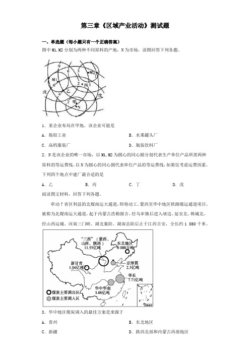 湘教版地理必修二第三章《区域产业活动》测试题(含答案)