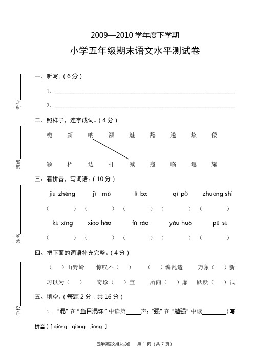 2009--2010五下