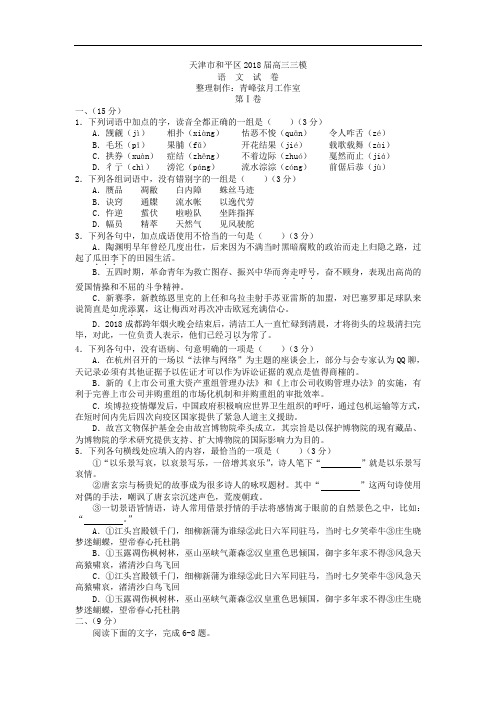 2018届高三下学期第三次质量调查(三模)语文试题 含答案