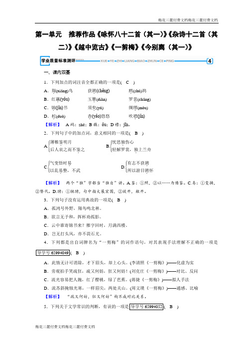 高二语文中国古代诗歌散文欣赏：第一单元 以意逆志、知人论世 推荐作品1