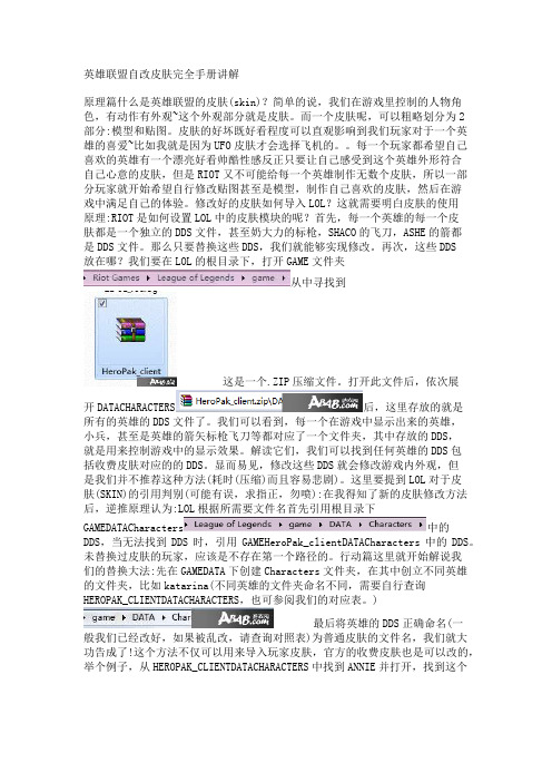英雄联盟自改皮肤完全手册讲解