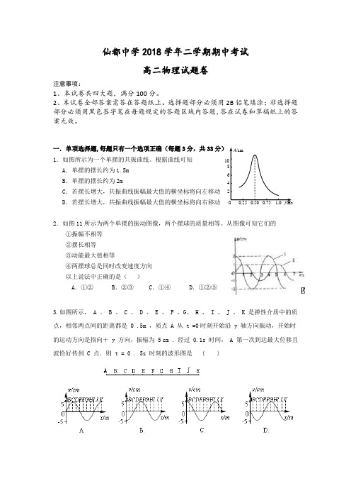 2018学年度第二学高二物理期期中测试卷