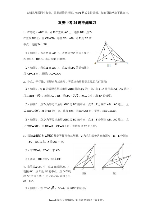 2020年中考24题专题练习2