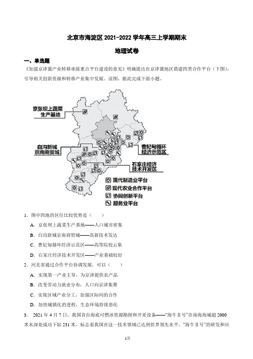 2022届北京市海淀区高三上学期期末地理试卷(解析版)