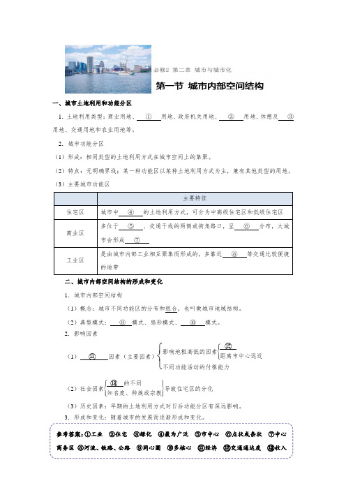 人教版高中地理选修4《第二章 城乡合理布局与协调发展 第一节 城市空间形态及变化》_7