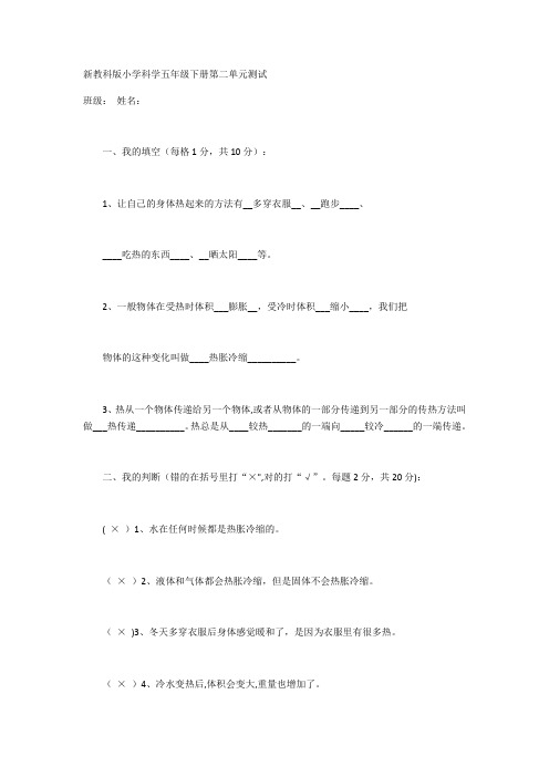 新教科版小学科学五年级下册第二单元测试答案