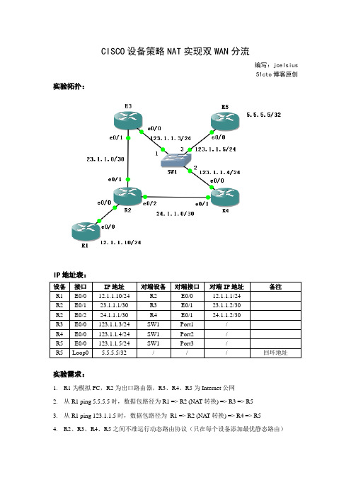 模拟实验：策略NAT实现双WAN