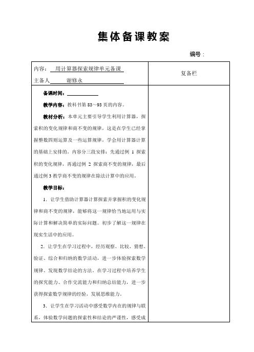 四年级数学  用计算器探索规律