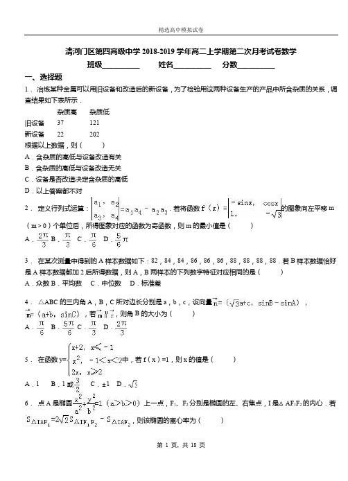 清河门区第四高级中学2018-2019学年高二上学期第二次月考试卷数学