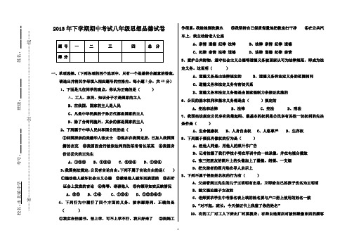 2013年下学期期中考试八年级思想品德试卷