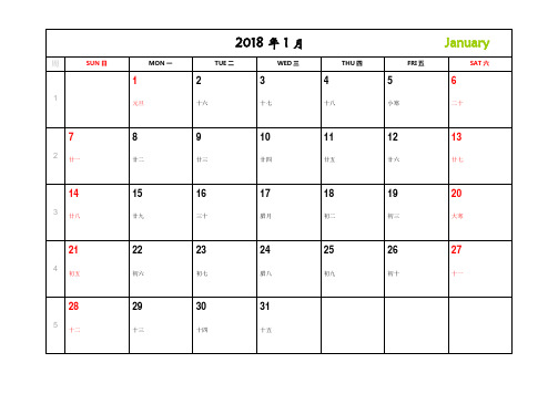 2018年月历日历台历(记事周数打印版A4)