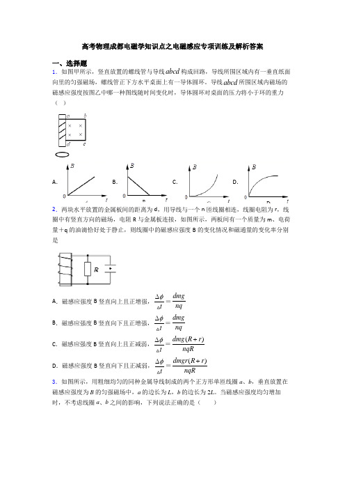 高考物理成都电磁学知识点之电磁感应专项训练及解析答案