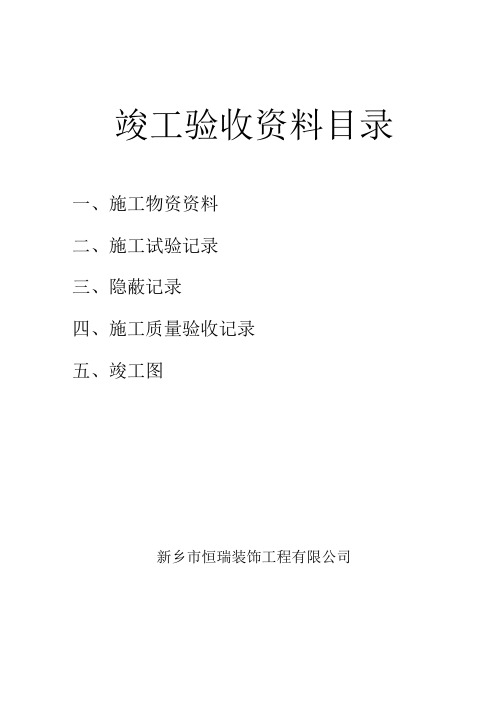 建筑装饰装修工程竣工验收资料表格